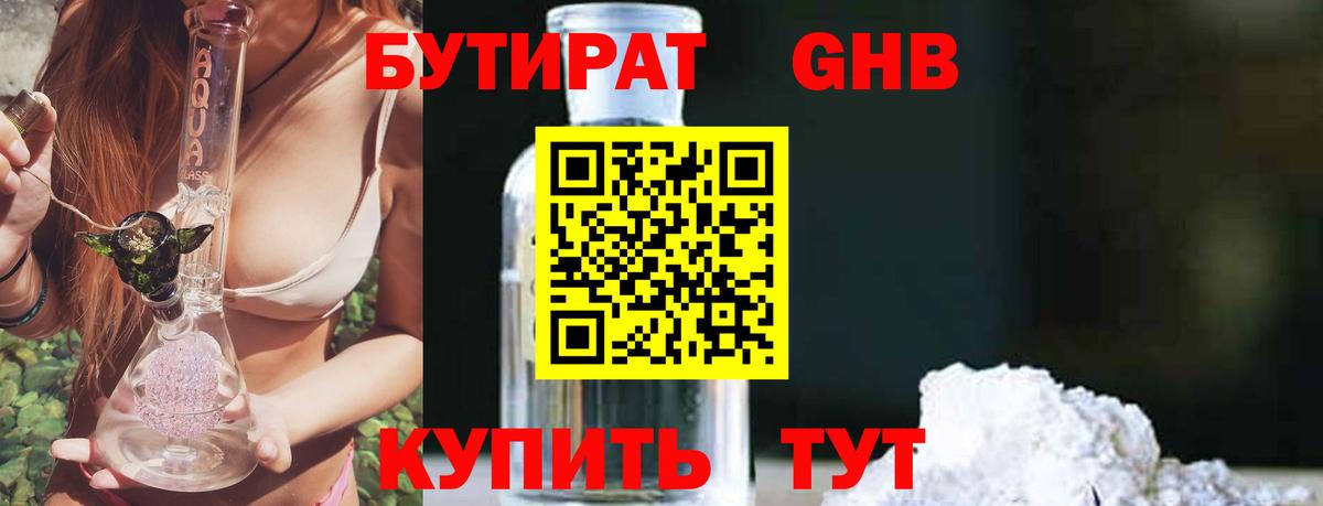 Бутират  Вход с VPN  Кольчугино  БУТИРАТ бутик 