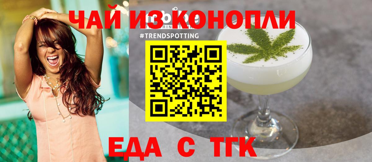 Еда ТГК конопля  Вход с VPN  Кольчугино 