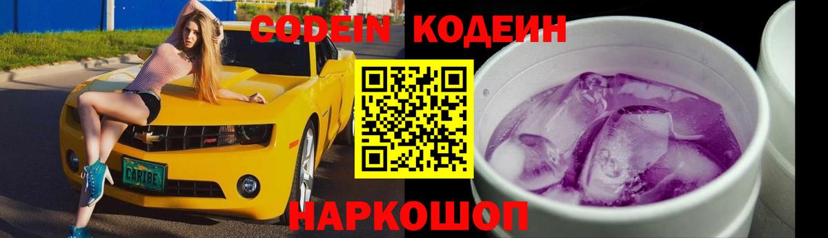 Кодеиновый сироп Lean Purple Drank  Вход с VPN  Кольчугино 