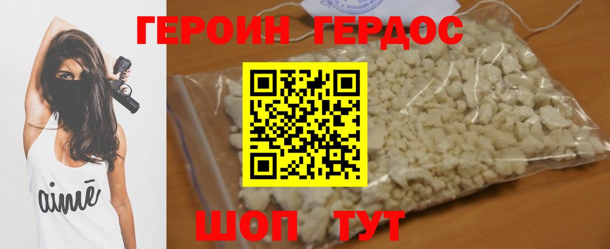ГЕРОИН Heroin Кольчугино