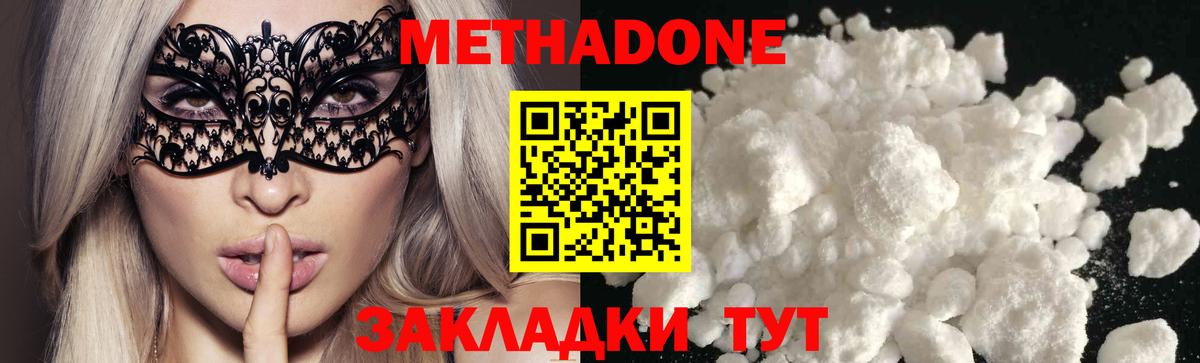 МЕТАДОН methadone Кольчугино