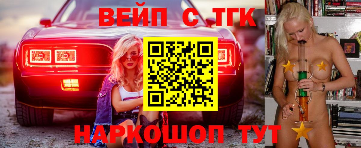 Дистиллят ТГК THC oil  ТГК вейп с тгк  Вход с VPN  Кольчугино 